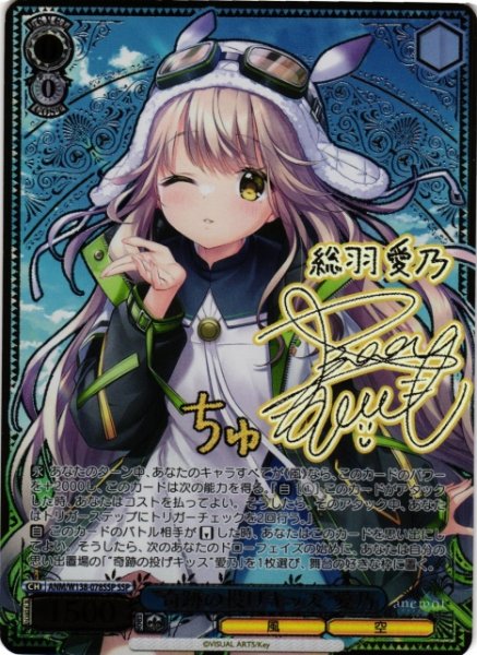 画像1: 【WS】“奇跡の投げキッス”愛乃(サイン+箔押し)【SSP】ANM/W138-078SSP (1)