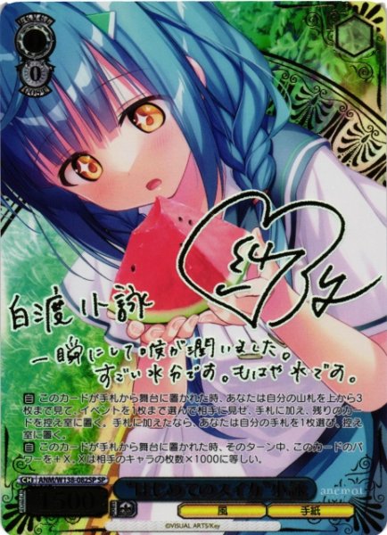 画像1: 【WS】“はじめてのスイカ”小詠(サイン)【SP】ANM/W138-082SP (1)