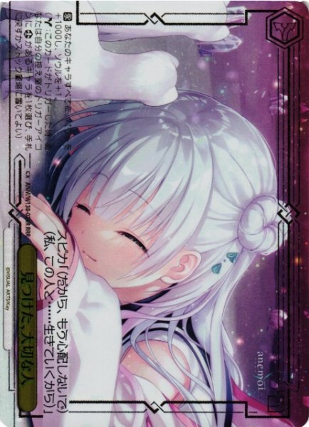 画像1: 【WS】見つけた、大切な人【RRR】ANM/W138-024R (1)