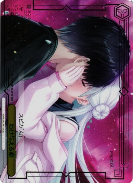 画像1: 【WS】わけ与える命【RRR】ANM/W138-025R (1)