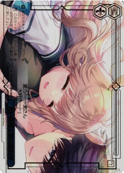 画像1: 【WS】長い冒険と夢の終わり【RRR】ANM/W138-099R (1)