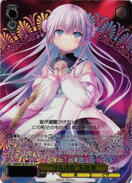 画像1: 【WS】“守る決意”朱比華【SR】ANM/W138-001S (1)