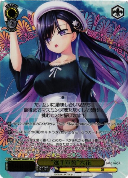 画像1: 【WS】“選手宣誓”六花【SR】ANM/W138-003S (1)