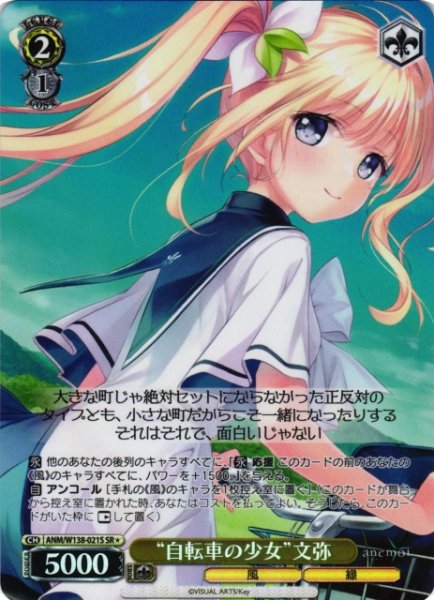 画像1: 【WS】“自転車の少女”文弥【SR】ANM/W138-021S (1)