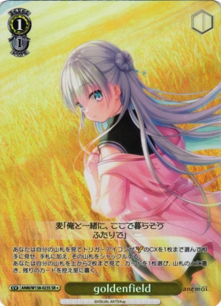 画像1: 【WS】goldenfield【SR】ANM/W138-023S (1)