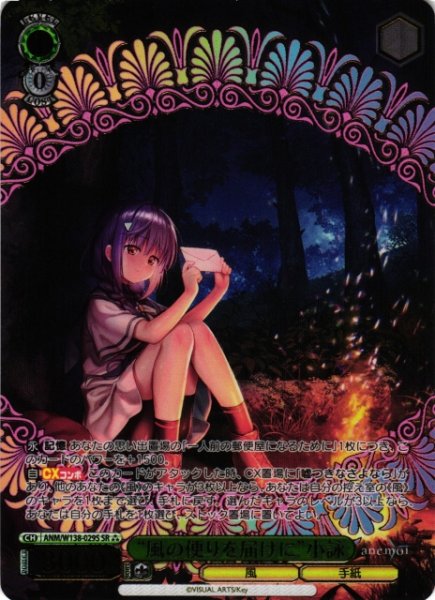 画像1: 【WS】“風の便りを届けに”小詠【SR】ANM/W138-029S (1)