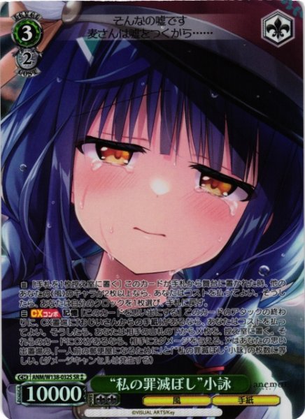 画像1: 【WS】“私の罪滅ぼし”小詠【SR】ANM/W138-032S (1)