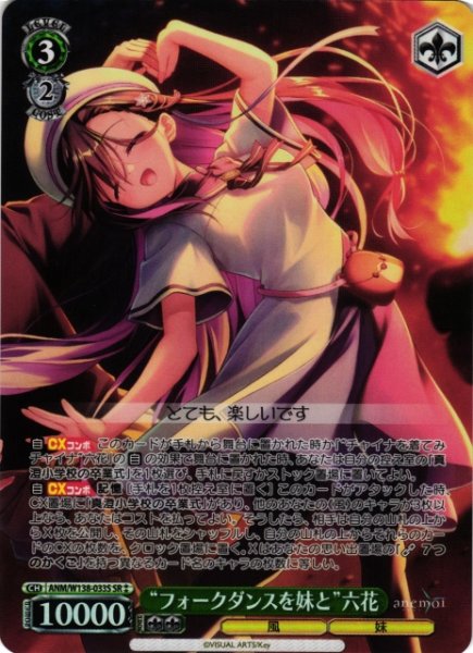 画像1: 【WS】“フォークダンスを妹と”六花【SR】ANM/W138-033S (1)
