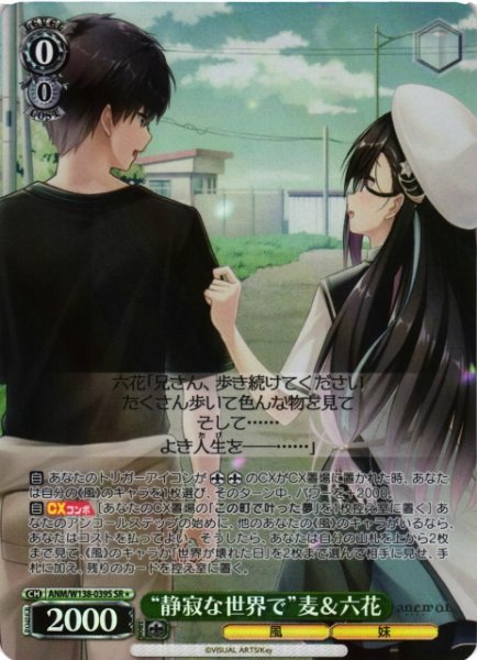画像1: 【WS】“静寂な世界で”麦&六花【SR】ANM/W138-039S (1)
