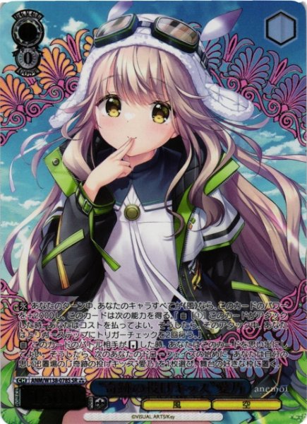 画像1: 【WS】“奇跡の投げキッス”愛乃【SR】ANM/W138-078S (1)