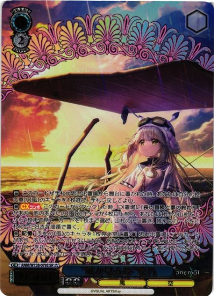 画像1: 【WS】“風が見る夢”愛乃【SR】ANM/W138-079S (1)