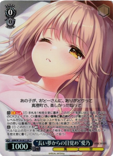 画像1: 【WS】“長い夢からの目覚め”愛乃【SR】ANM/W138-081S (1)