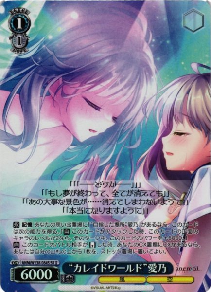 画像1: 【WS】“カレイドワールド”愛乃【SR】ANM/W138-084S (1)