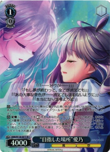 画像1: 【WS】“目指した場所”愛乃【SR】ANM/W138-087S (1)