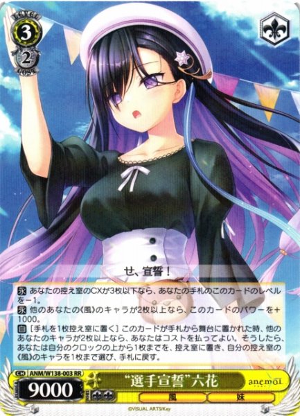 画像1: 【WS】“選手宣誓”六花【RR】ANM/W138-003 (1)