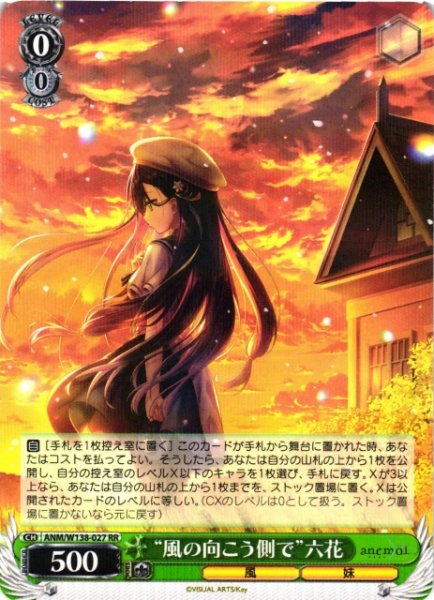 画像1: 【WS】“風の向こう側で”六花【RR】ANM/W138-027 (1)