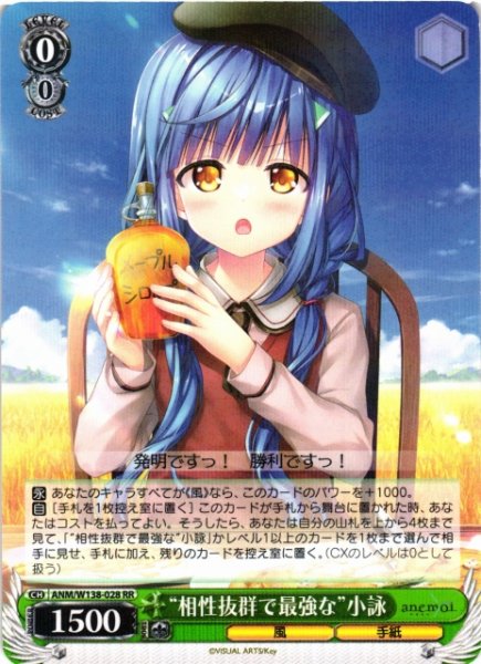 画像1: 【WS】“相性抜群で最強な”小詠【RR】ANM/W138-028 (1)
