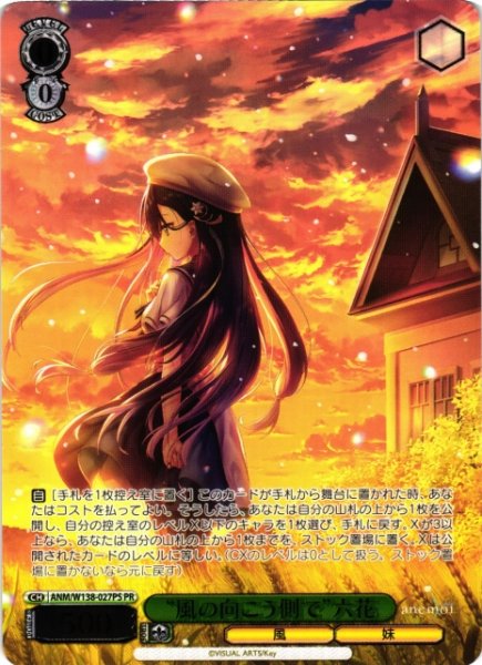 画像1: 【WS】“風の向こう側で”六花(箔押し)【PR】ANM/W138-027PS (1)