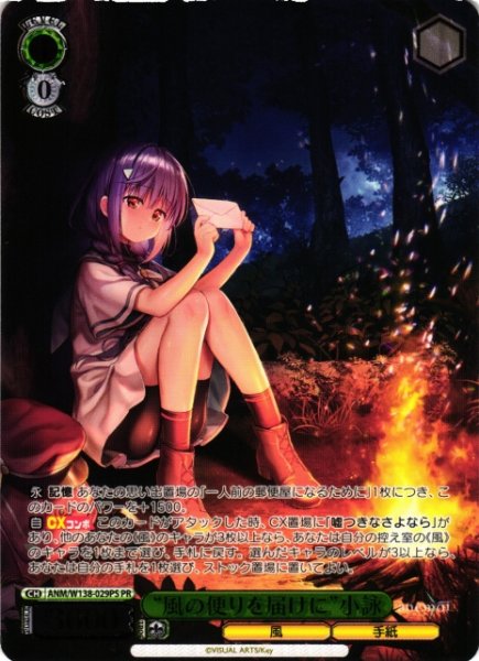 画像1: 【WS】“風の便りを届けに”小詠(箔押し)【PR】ANM/W138-029PS (1)