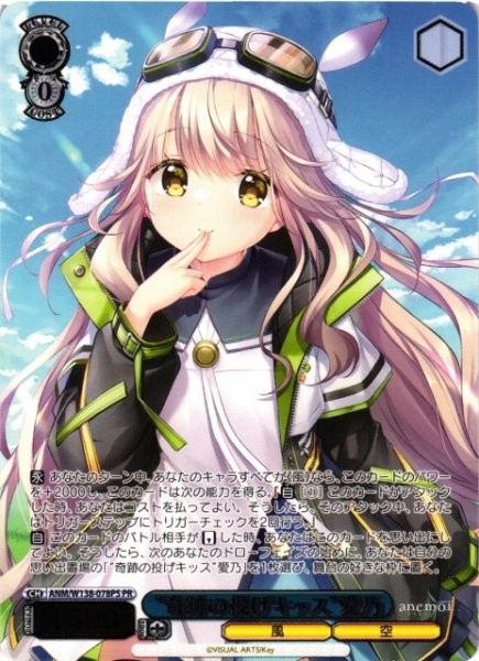 画像1: 【WS】“奇跡の投げキッス”愛乃(箔押し)【PR】ANM/W138-078PS (1)