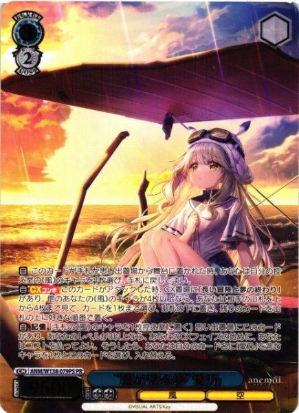 画像1: 【WS】“風が見る夢”愛乃(箔押し)【PR】ANM/W138-079PS (1)