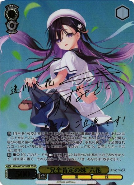 画像1: 【WS】“兄全肯定の妹”六花(サイン+箔押し)【TDSP】ANM/W138-T01SP (1)
