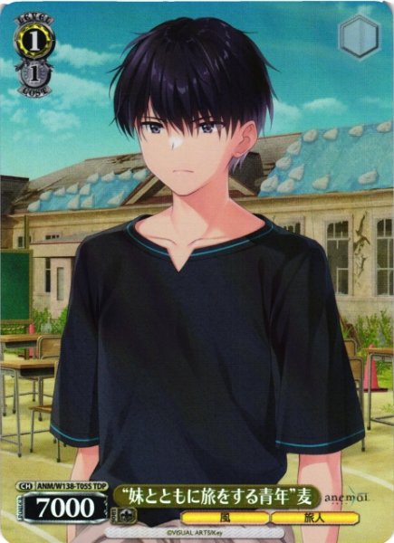画像1: 【WS】“妹とともに旅をする青年”麦【TDP】ANM/W138-T05S (1)