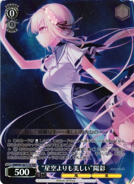 画像1: 【WS】“星空よりも美しい”陽彩【TDP】ANM/W138-T11S (1)