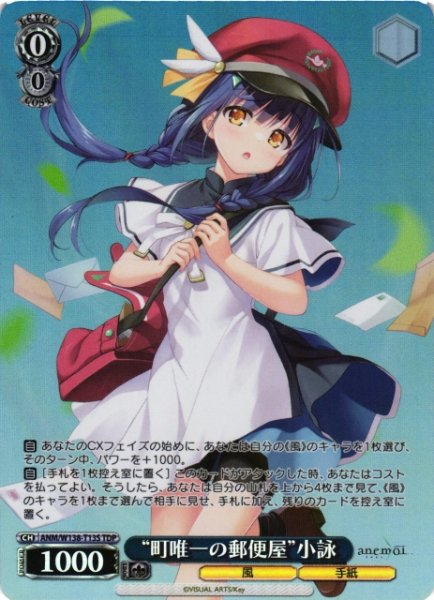 画像1: 【WS】“町唯一の郵便屋”小詠【TDP】ANM/W138-T13S (1)