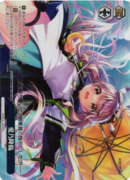 画像1: 【WS】愛乃降臨【TDP】ANM/W138-T20S (1)