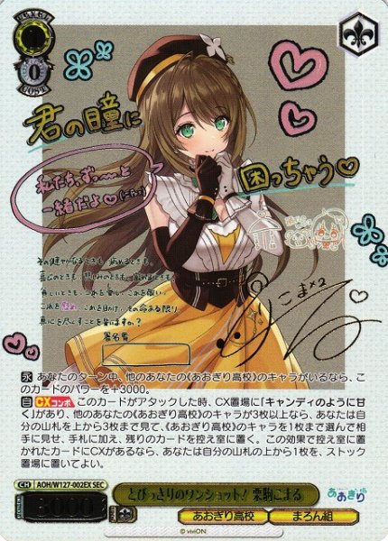 画像1: 【WS】とびっきりのワンショット! 栗駒こまる(サイン+箔押し)【SEC】AOH/W127-002 (1)