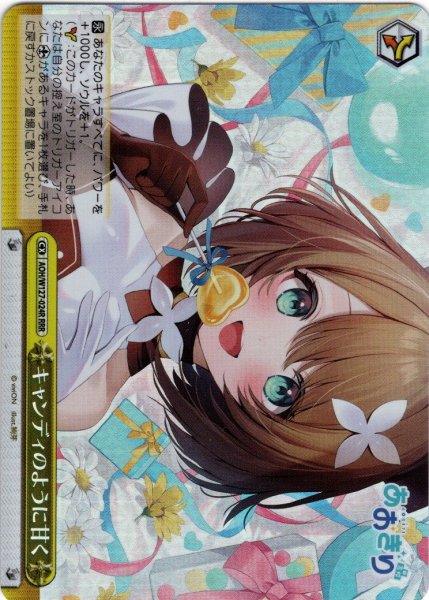 画像1: 【WS】キャンディのように甘く【RRR】AOH/W127-024 (1)