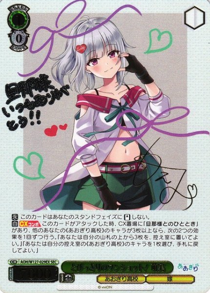 画像1: 【WS】とびっきりのワンショット! 萌実(サイン+箔押し)【SEC】AOH/W127-029 (1)