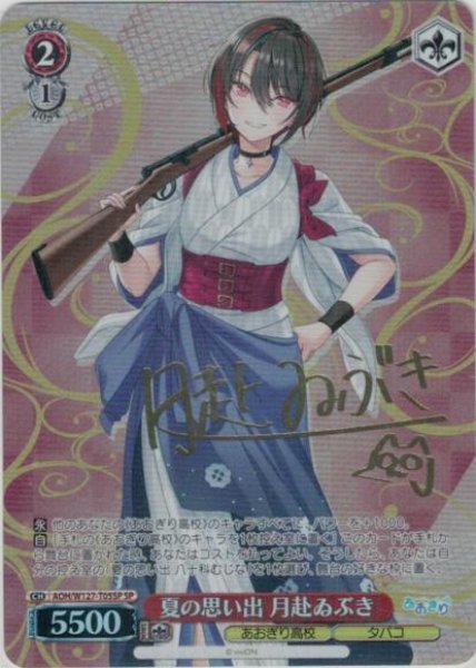 画像1: 【WS】夏の思い出 月赴ゐぶき(サイン)【SP】AOH/W127-T05 (1)