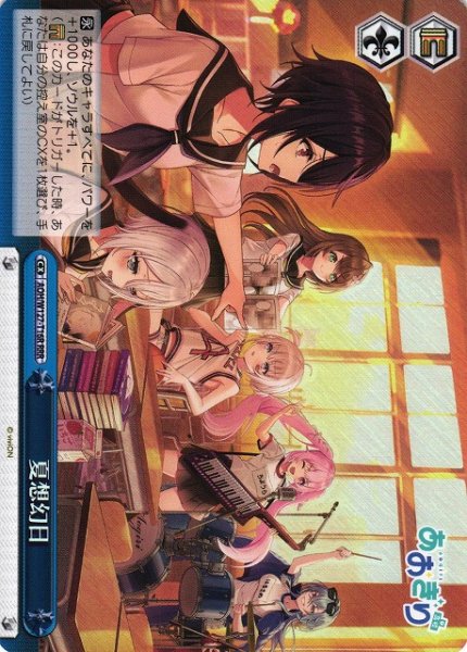 画像1: 【WS】夏想幻日【RRR】AOH/W127-T16 (1)