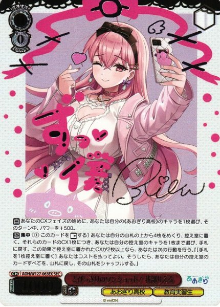 画像1: 【WS】とびっきりのワンショット! 我部りえる(サイン+箔押し)【SEC】AOH/W127-063 (1)