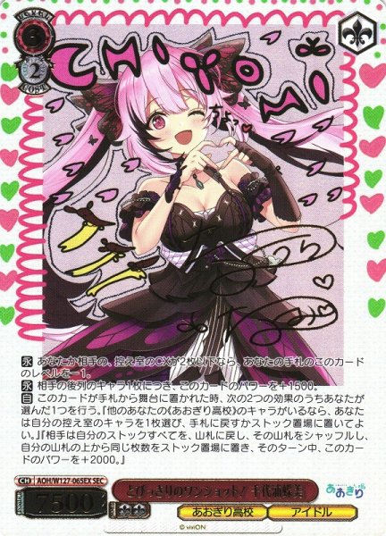 画像1: 【WS】とびっきりのワンショット! 千代浦蝶美(サイン+箔押し)【SEC】AOH/W127-065 (1)