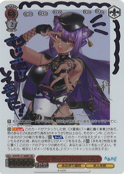 画像1: 【WS】とびっきりのワンショット! 八十科むじな(サイン+箔押し)【SEC】AOH/W127-066 (1)