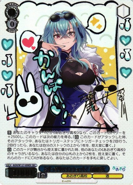 画像1: 【WS】とびっきりのワンショット! 春雨麗女(サイン+箔押し)【SEC】AOH/W127-099 (1)