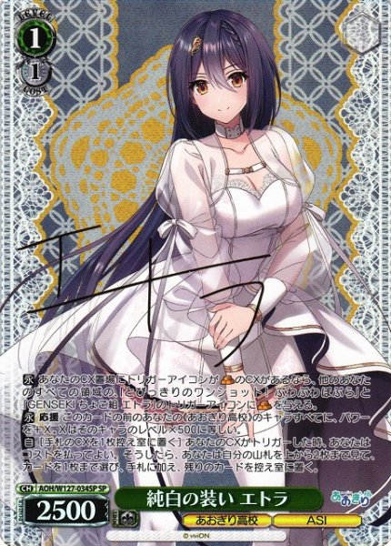 画像1: 【WS】純白の装い エトラ(サイン)【SP】AOH/W127-034 (1)