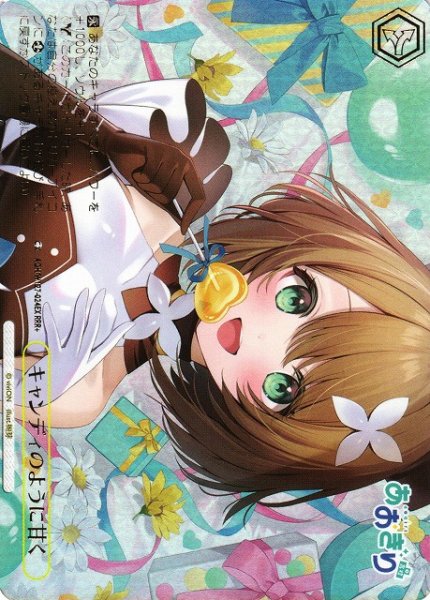 画像1: 【WS】キャンディのように甘く【RRR+】AOH/W127-024 (1)