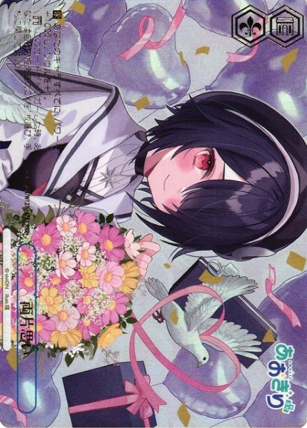画像1: 【WS】両片思い【RRR+】AOH/W127-127 (1)