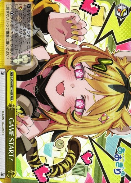 画像1: 【WS】GAME START!【RRR】AOH/W127-026 (1)