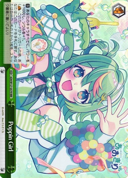 画像1: 【WS】Poppin Girl【RRR】AOH/W127-057 (1)