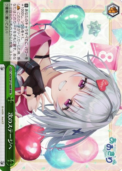 画像1: 【WS】次のステージへ【RRR】AOH/W127-060 (1)