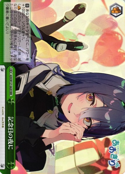 画像1: 【WS】記念日の夜に【RRR】AOH/W127-062 (1)