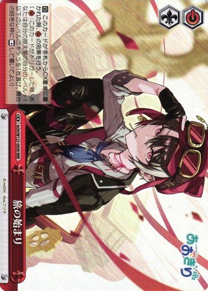 画像1: 【WS】旅の始まり【RRR】AOH/W127-093 (1)