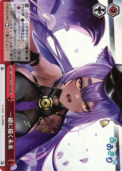 画像1: 【WS】一緒に描く未来【RRR】AOH/W127-094 (1)