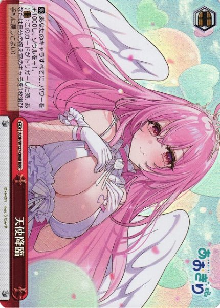 画像1: 【WS】天使降臨【RRR】AOH/W127-096 (1)