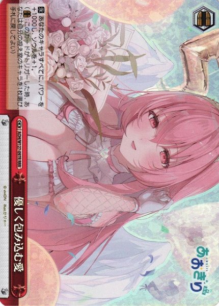 画像1: 【WS】優しく包み込む愛【RRR】AOH/W127-097 (1)
